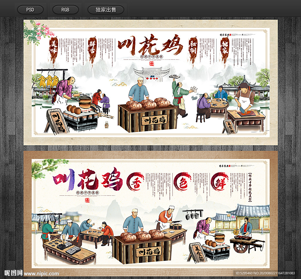 叫花鸡