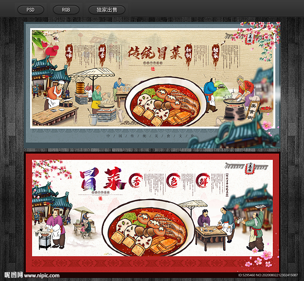 冒菜