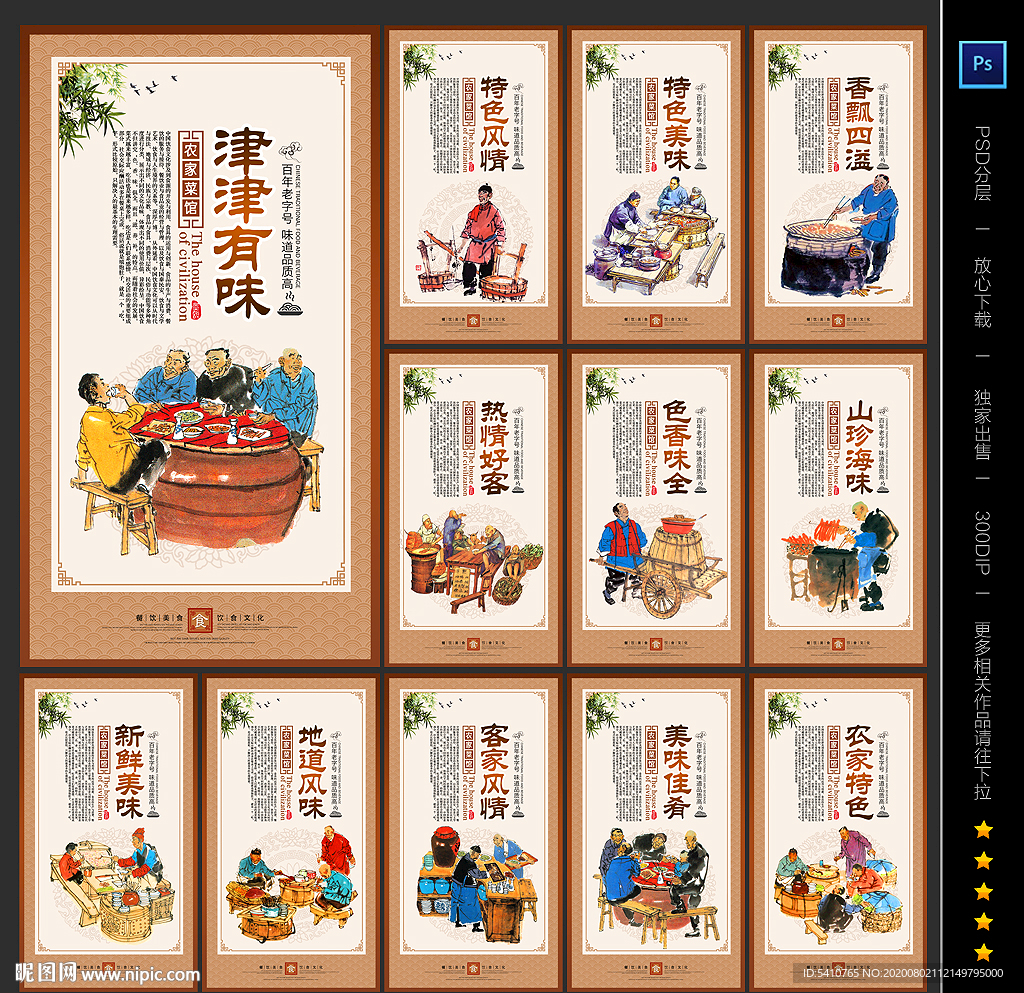 农家乐展板 农家乐挂图