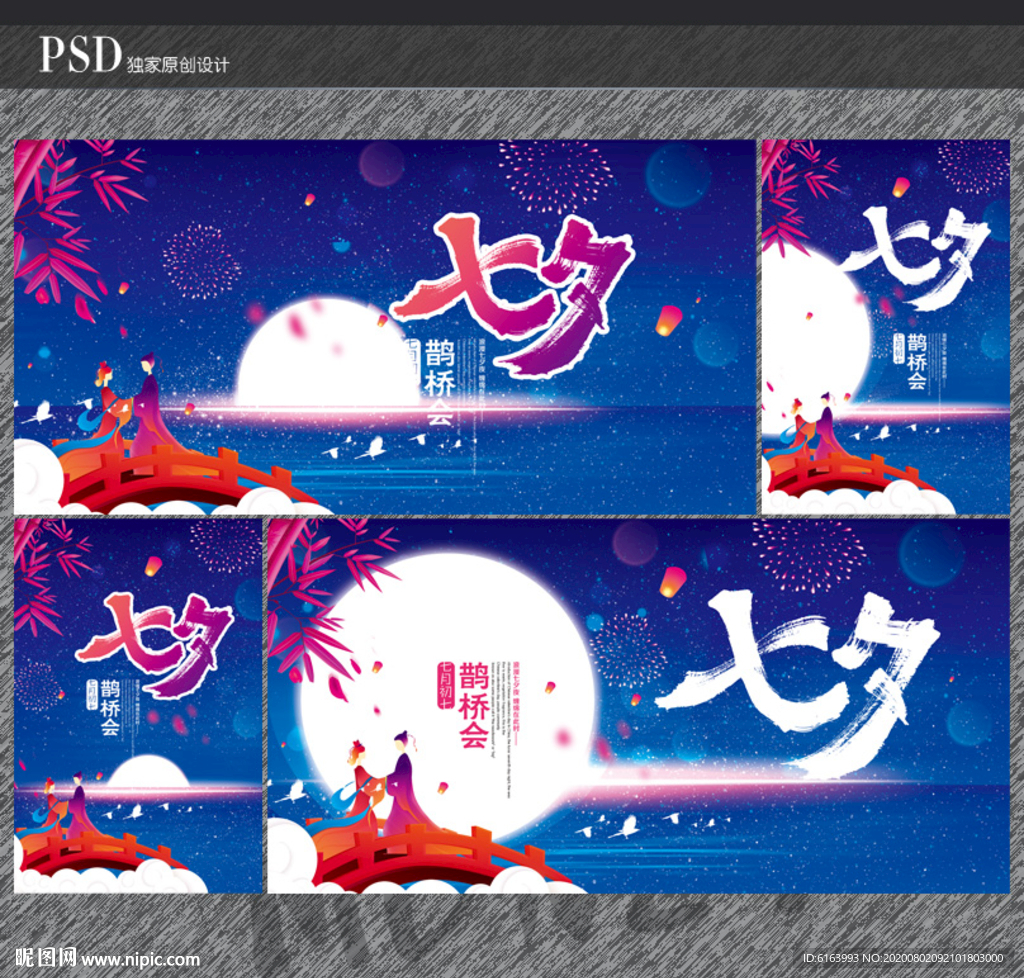 七夕