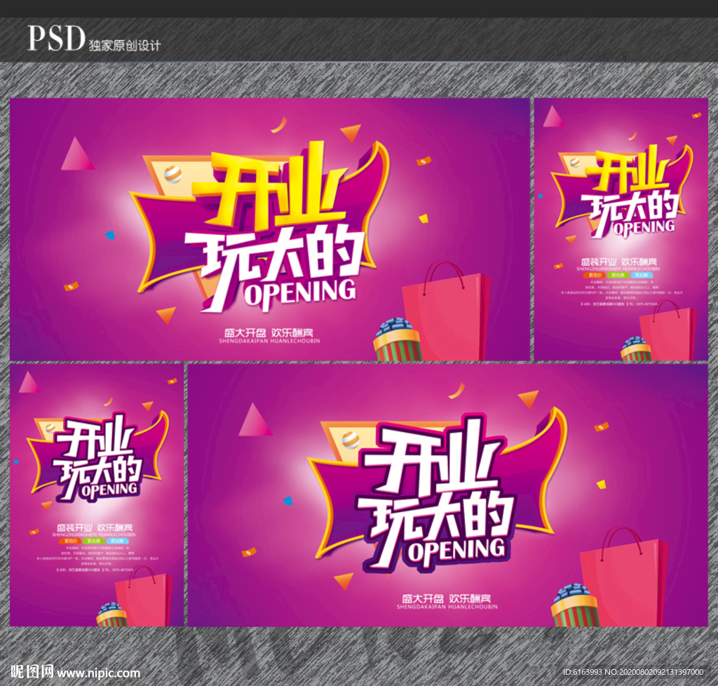 开业