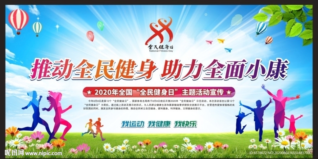 2020全民健身日