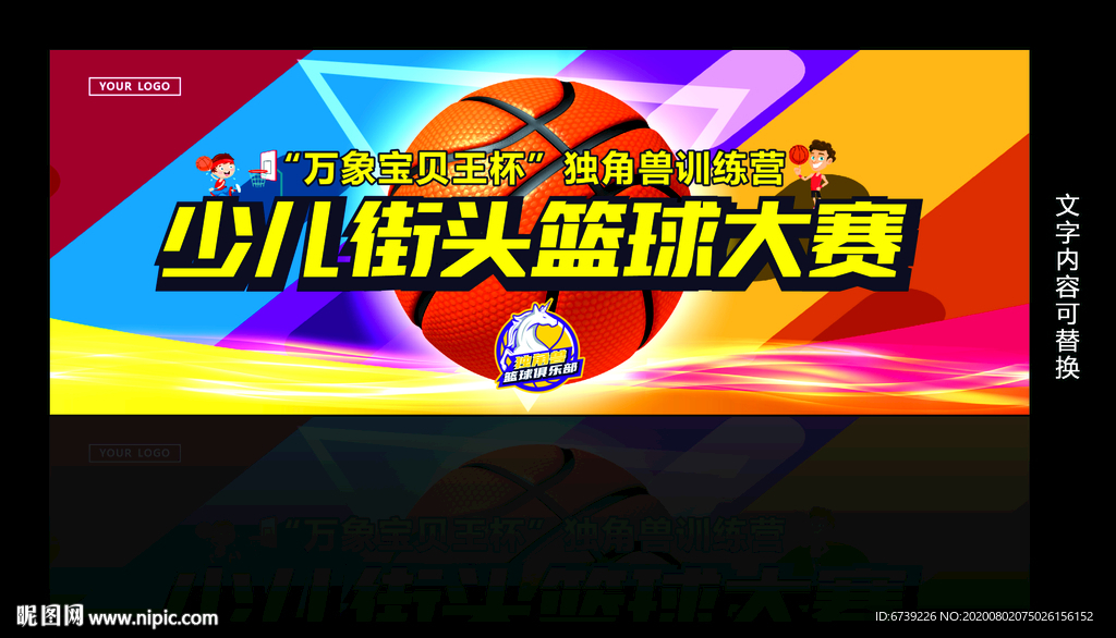 篮球比赛背景海报