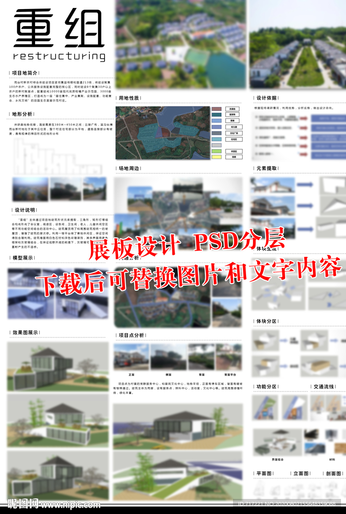 PS展板代做 毕设展板设计 视