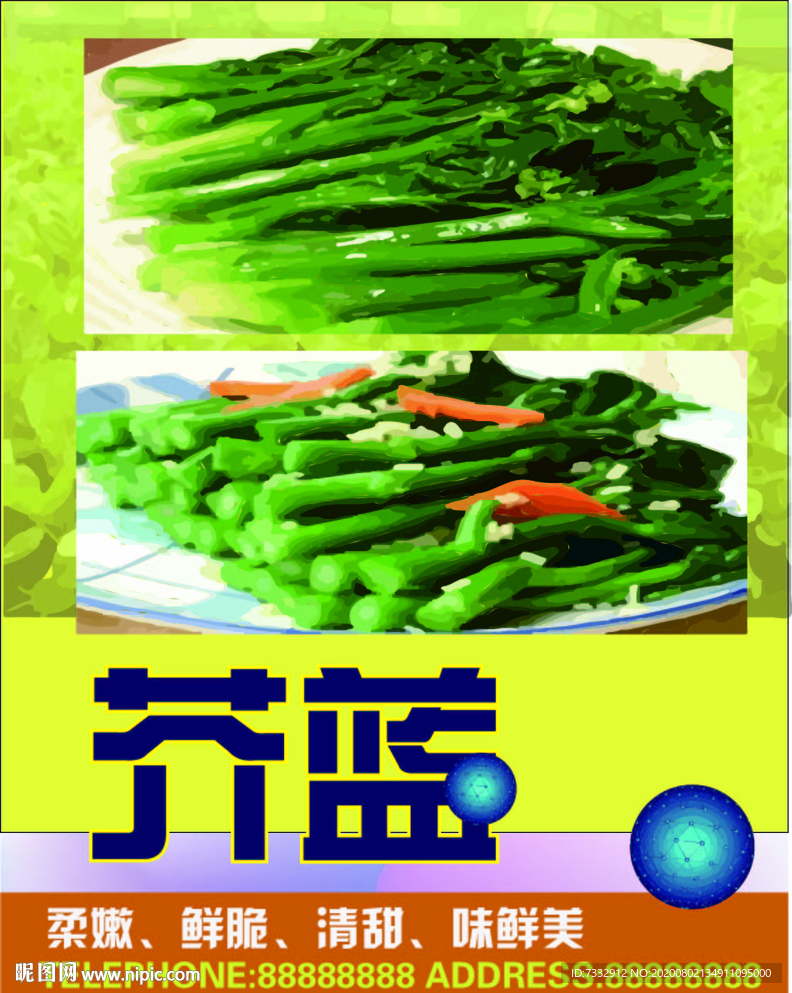 芥蓝