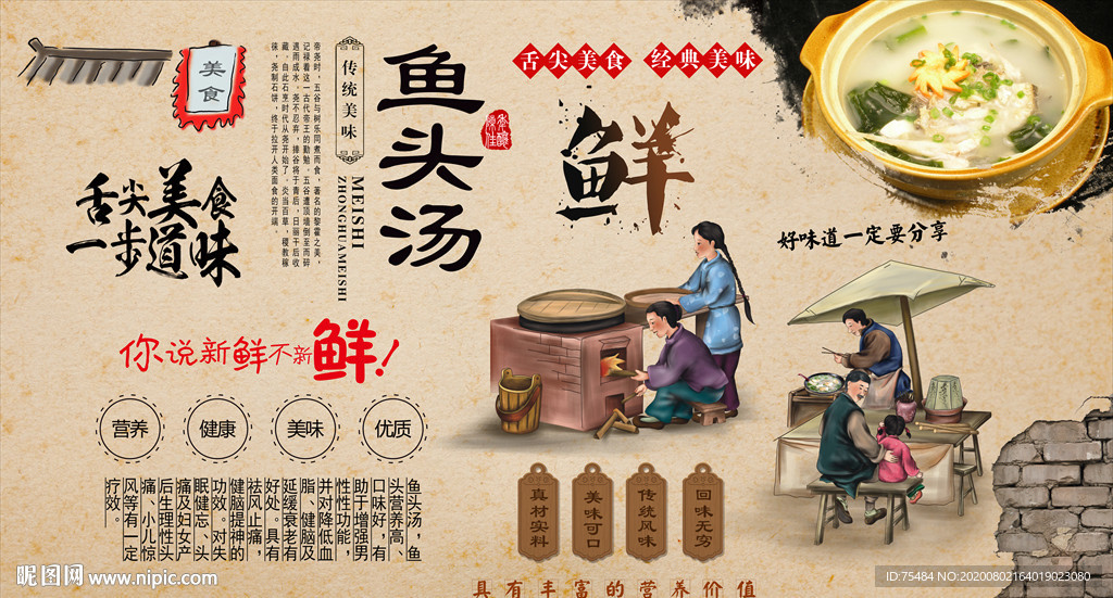 鱼头汤背景墙