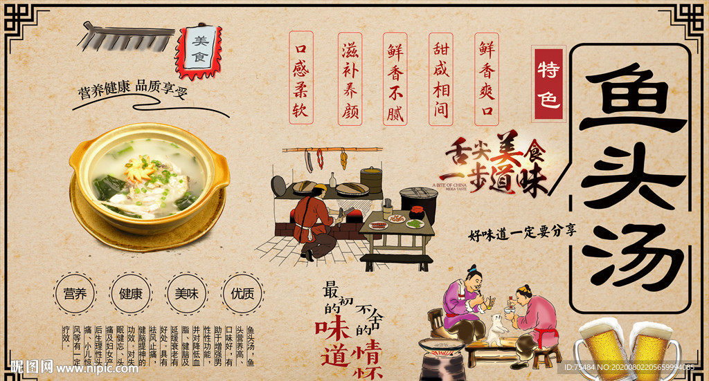 鱼头汤背景墙