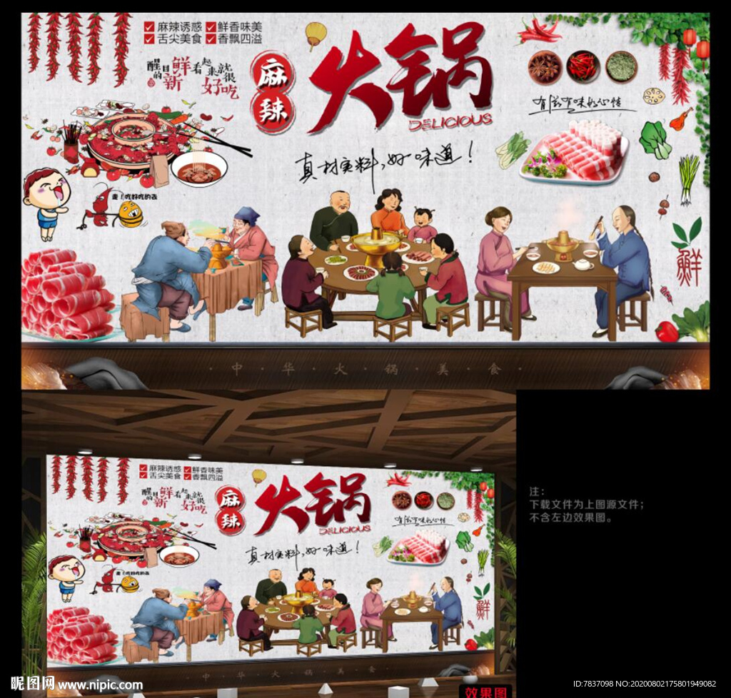 火锅海报 火锅 火锅背景画