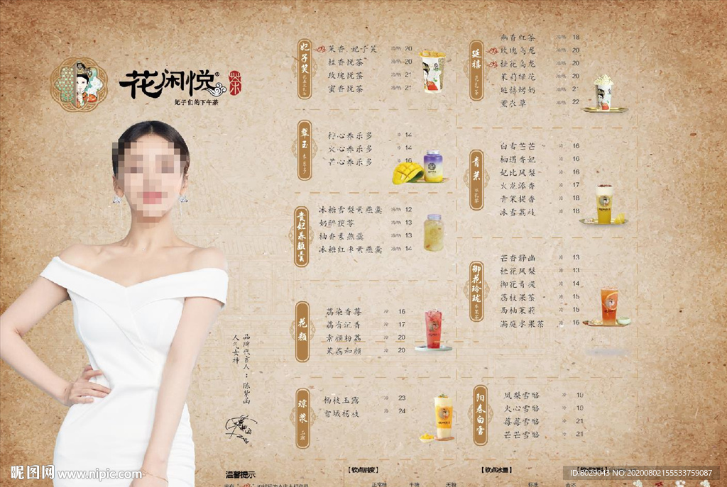 花闲悦饮品店