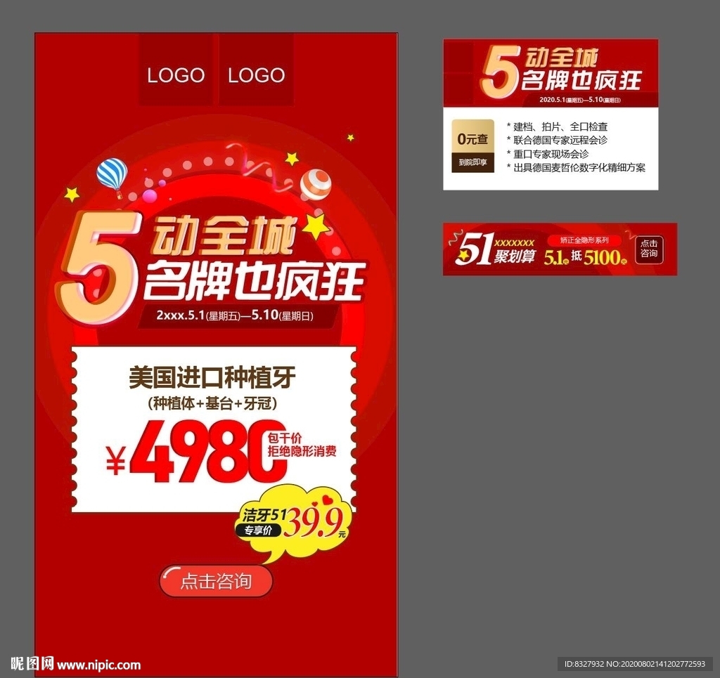 红色五一节气宣传单海报