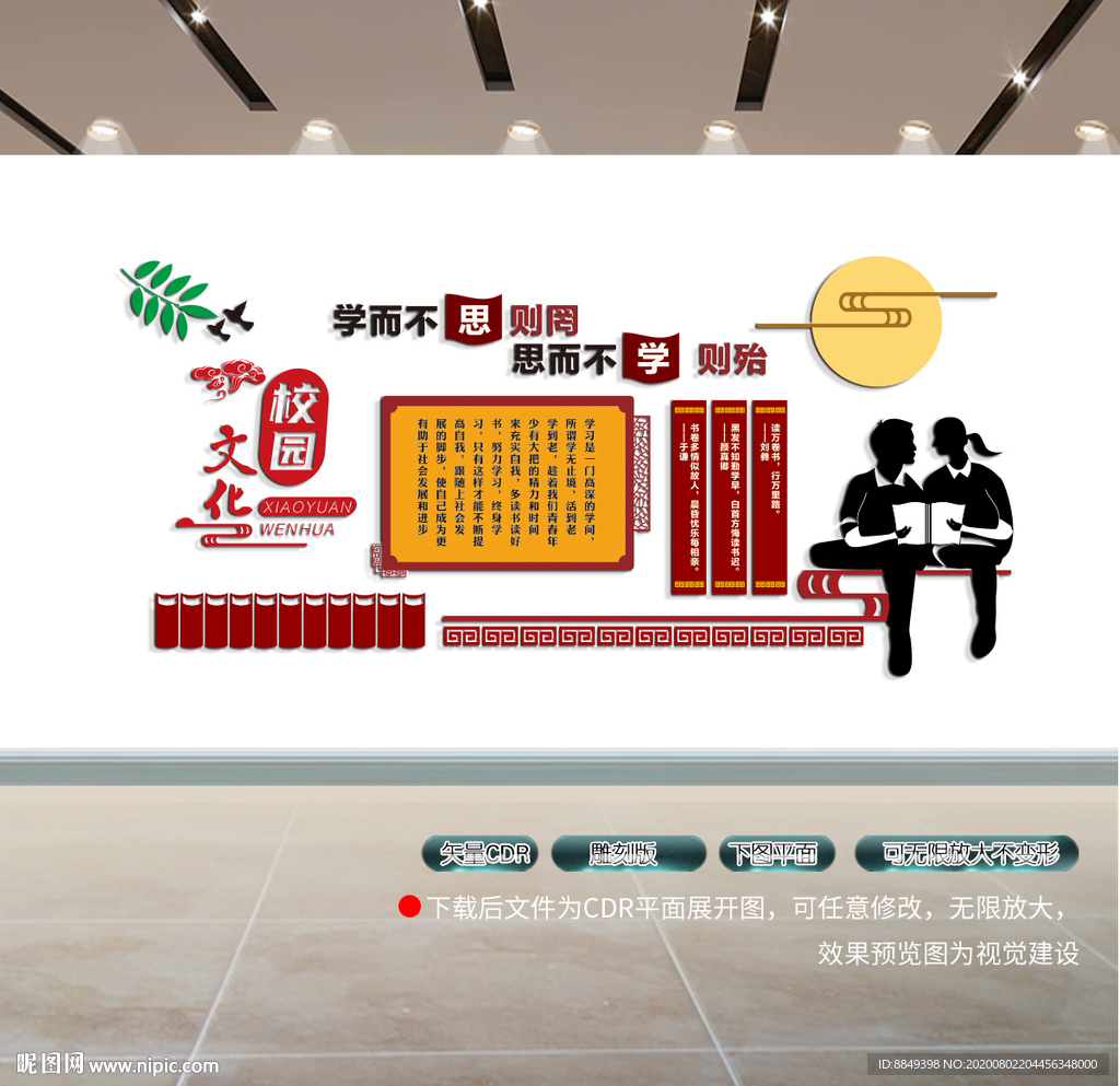 学校展板