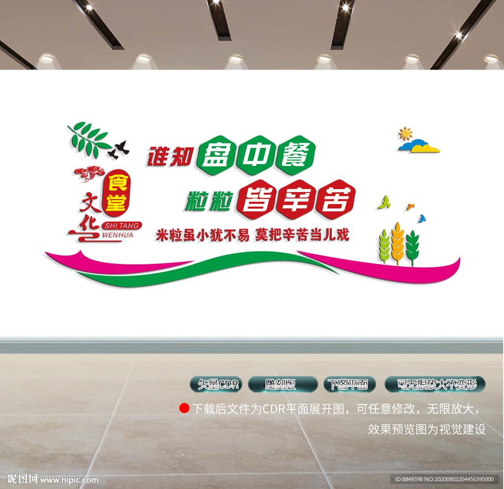 食堂文化标语