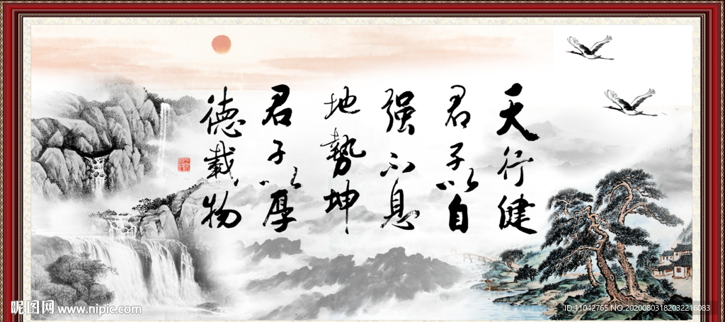 天行健 君子自强不息