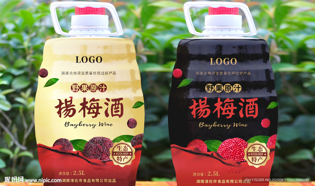 杨梅酒包装