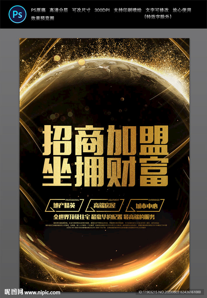 招商加盟