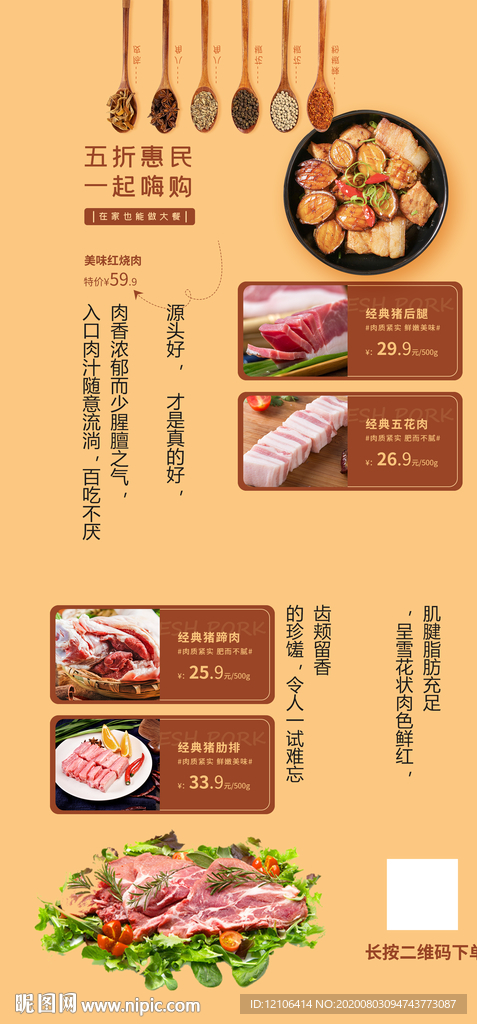 猪肉 猪肉海报 猪肉展板