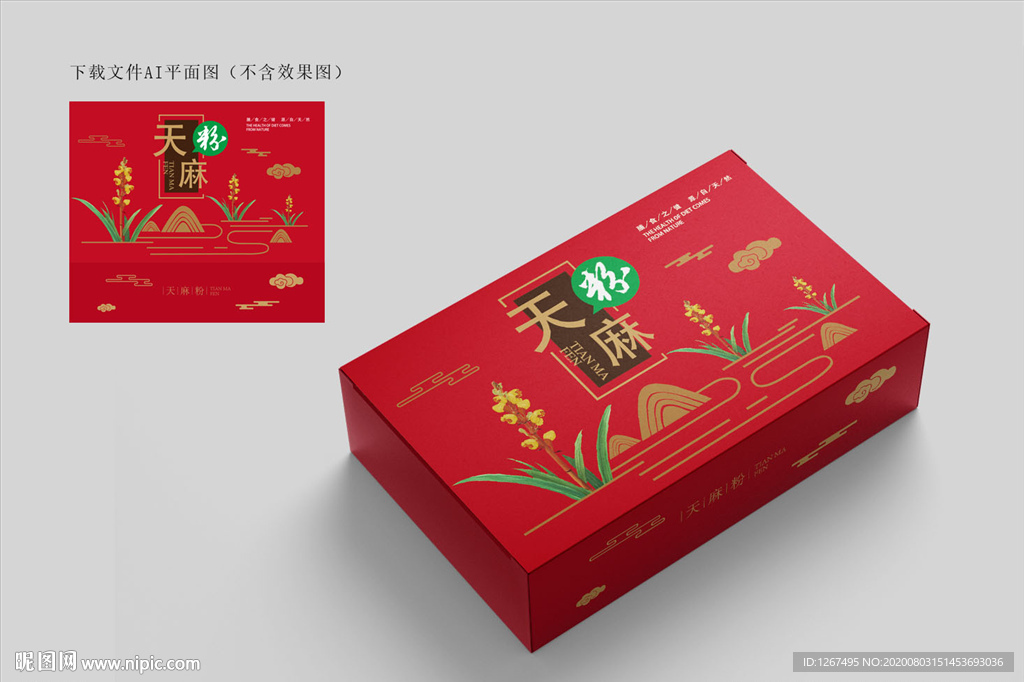 天麻粉包装