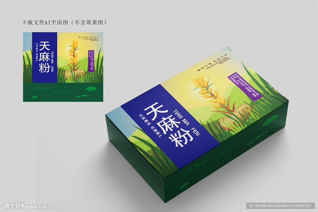 天麻粉包装