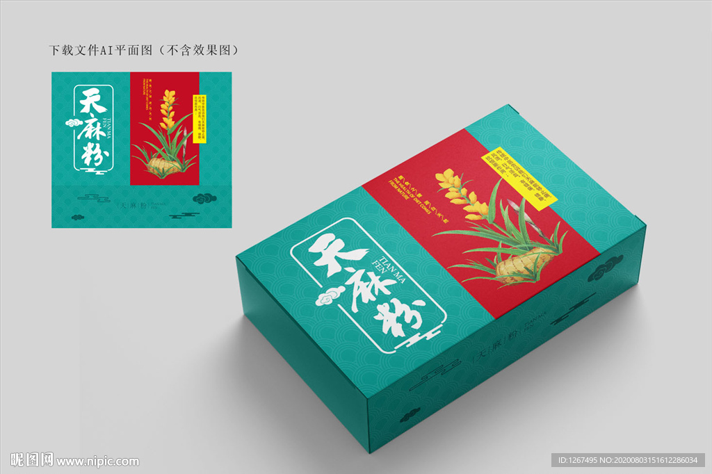 天麻粉设计