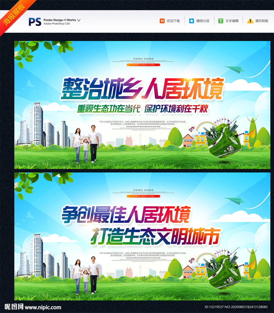 城乡人居环境