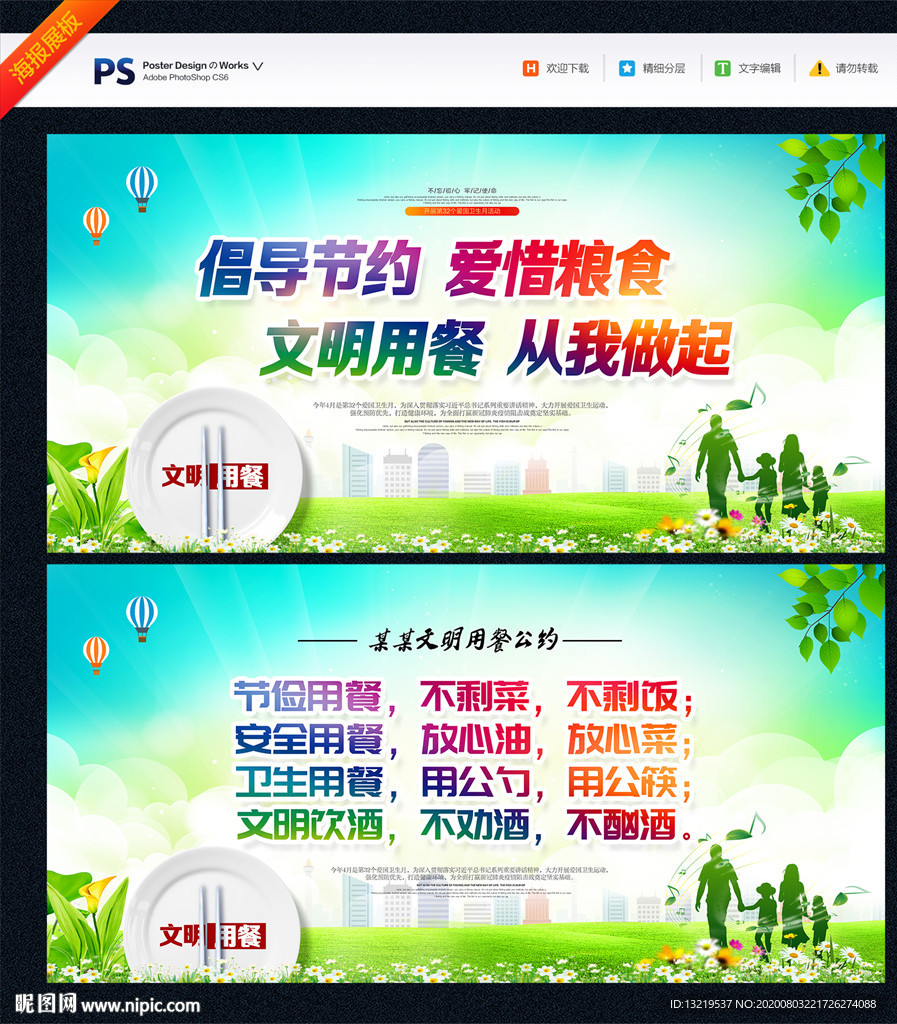 公筷 文明用餐