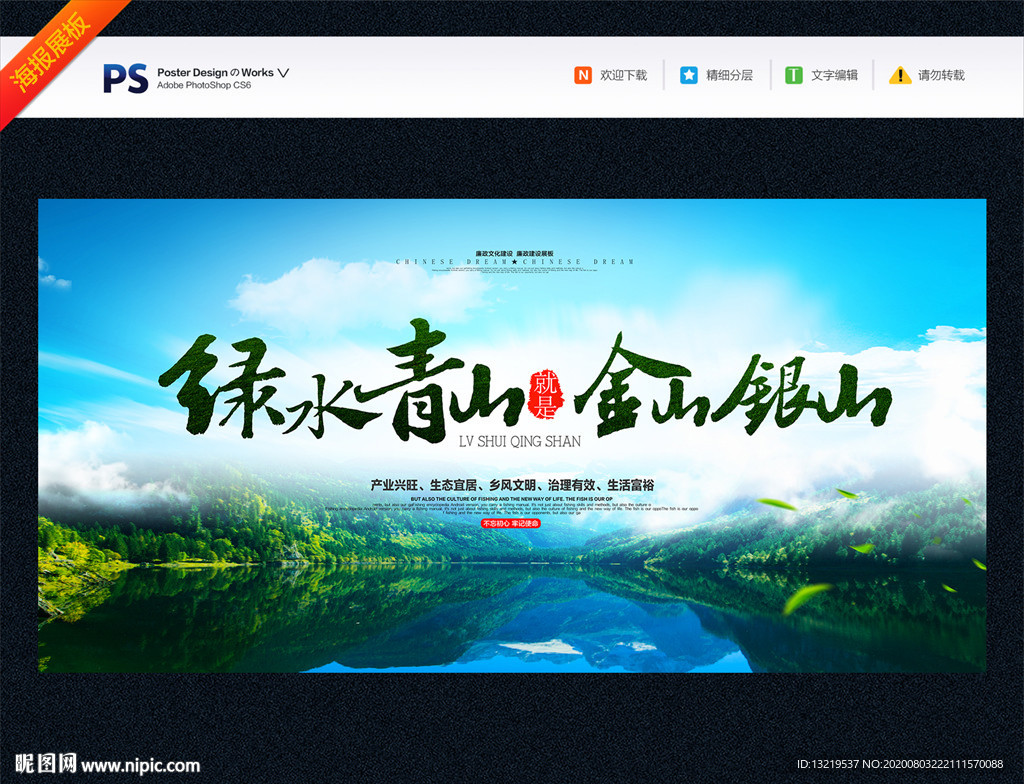 绿水青山就是金山银山