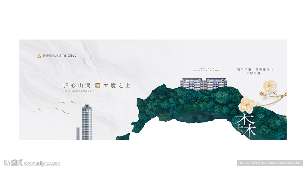 高端地产