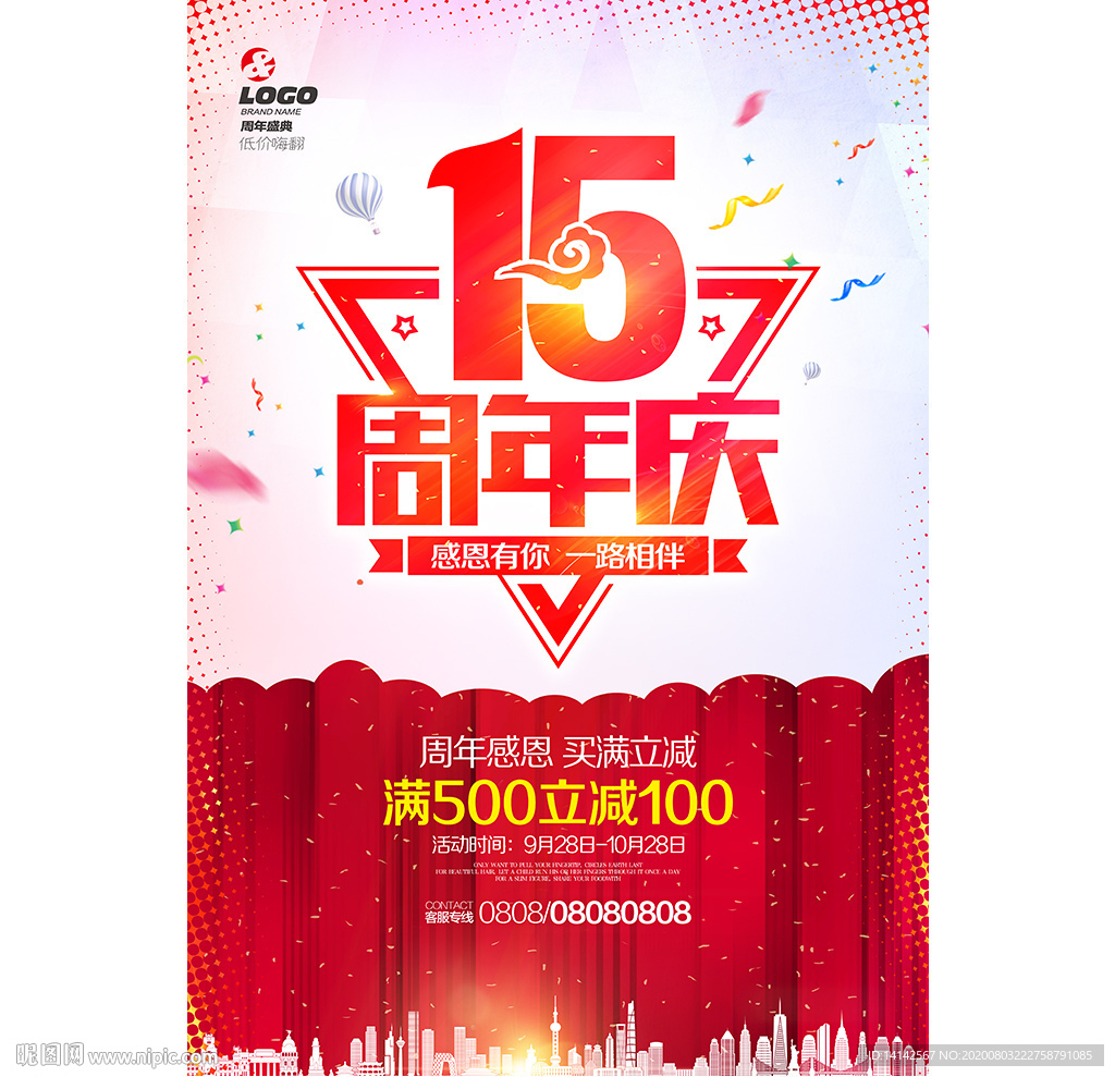 15周年庆