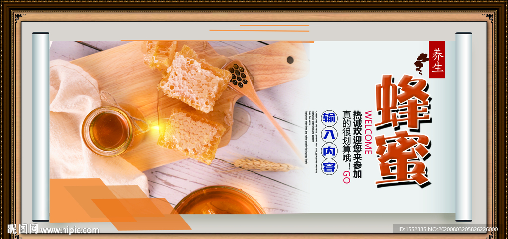 蜂蜜