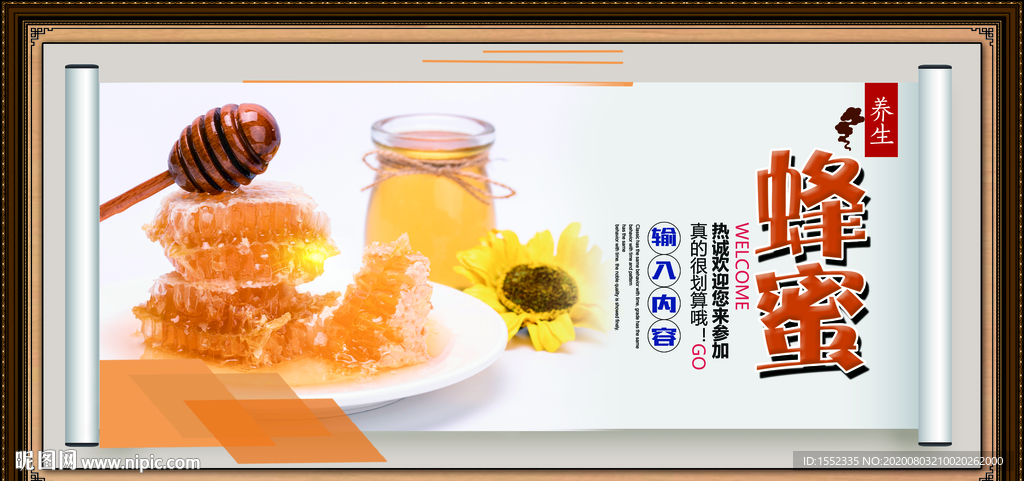 蜂蜜