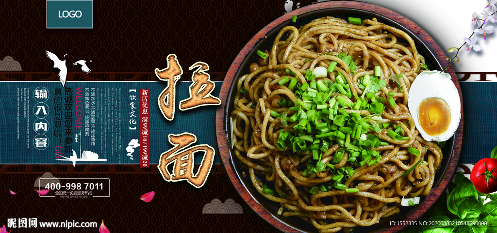 拉面