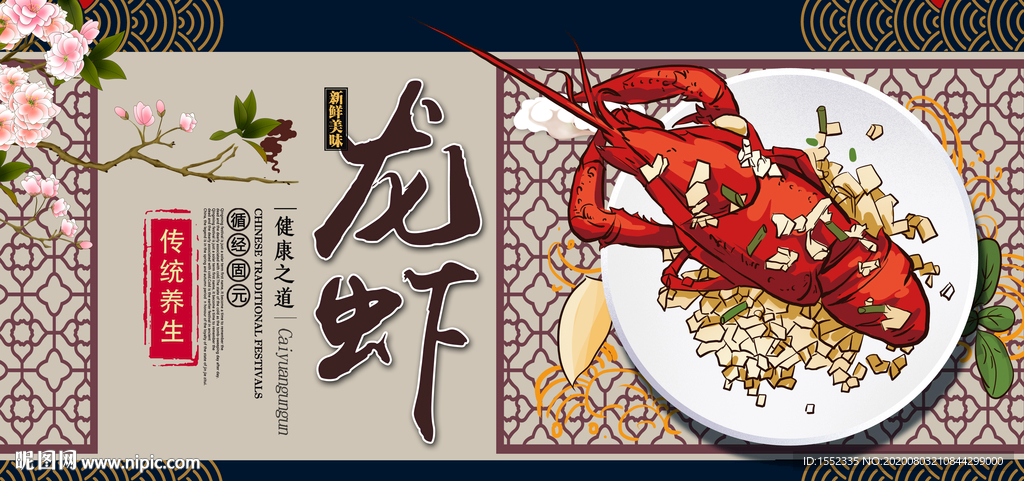 龙虾