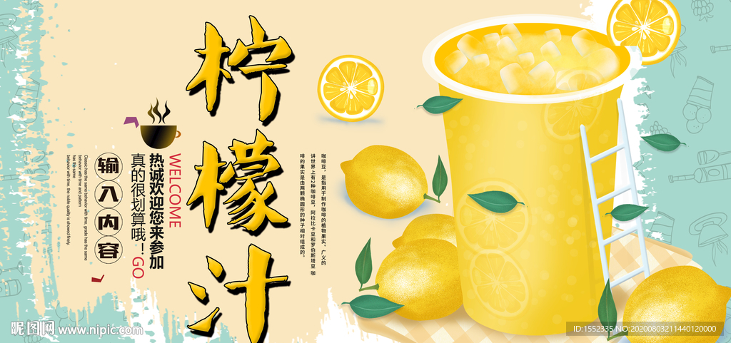 柠檬汁