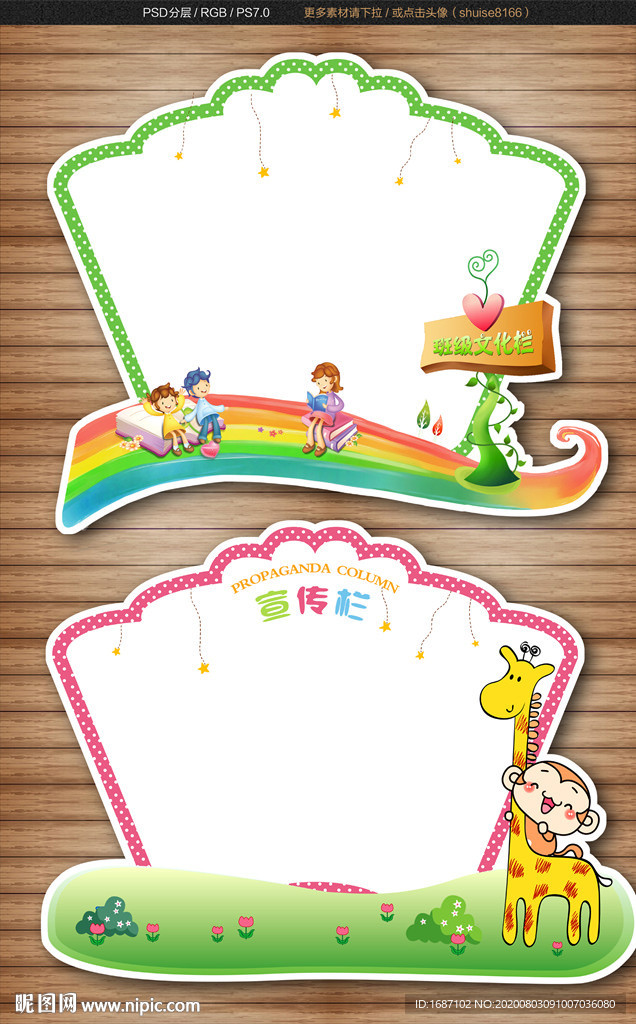 幼儿园展板