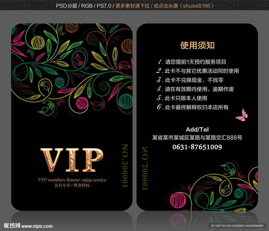 VIP卡