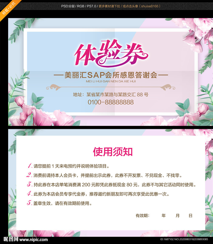 美容体验券
