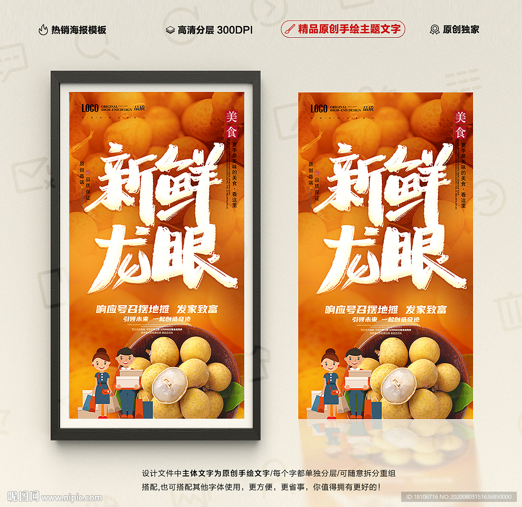 龙眼海报