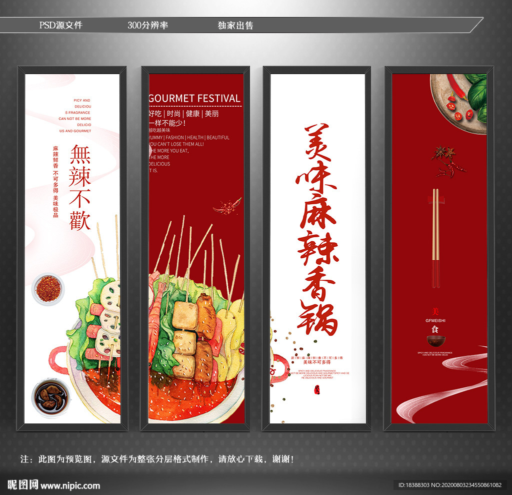 干锅美食 麻辣香锅
