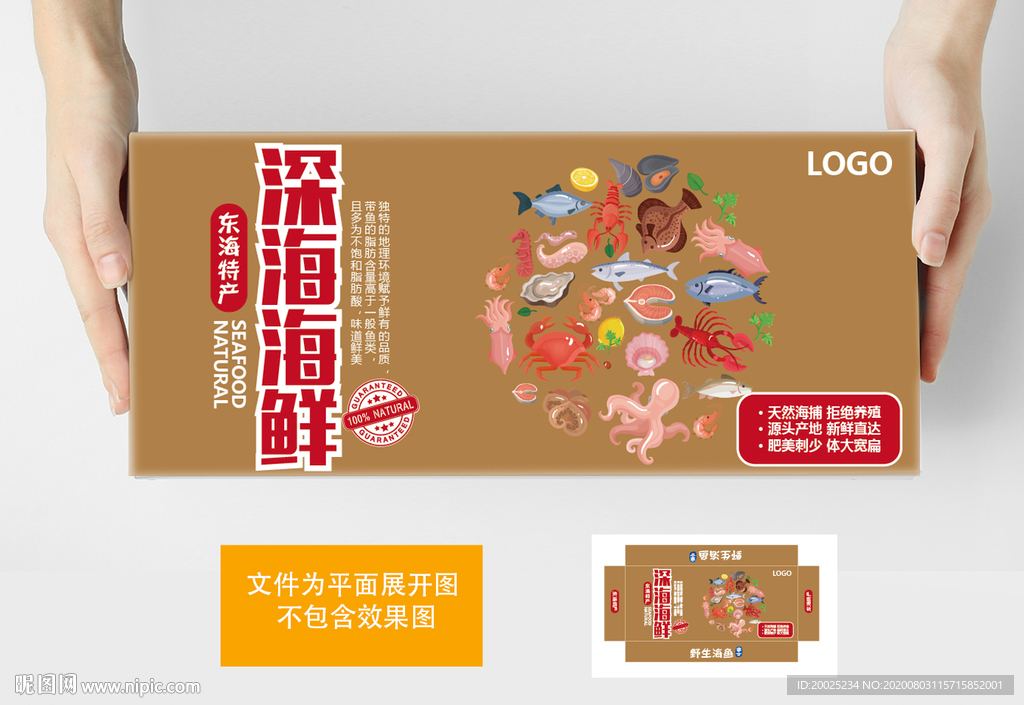 海鲜包装大礼包