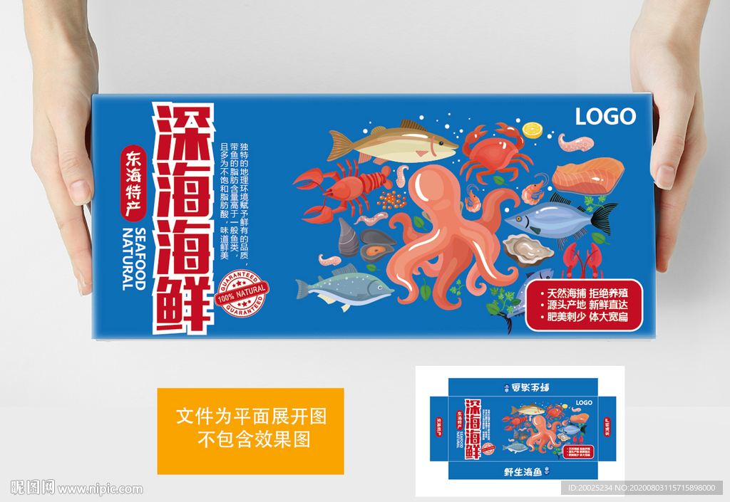 海鲜包装大礼包