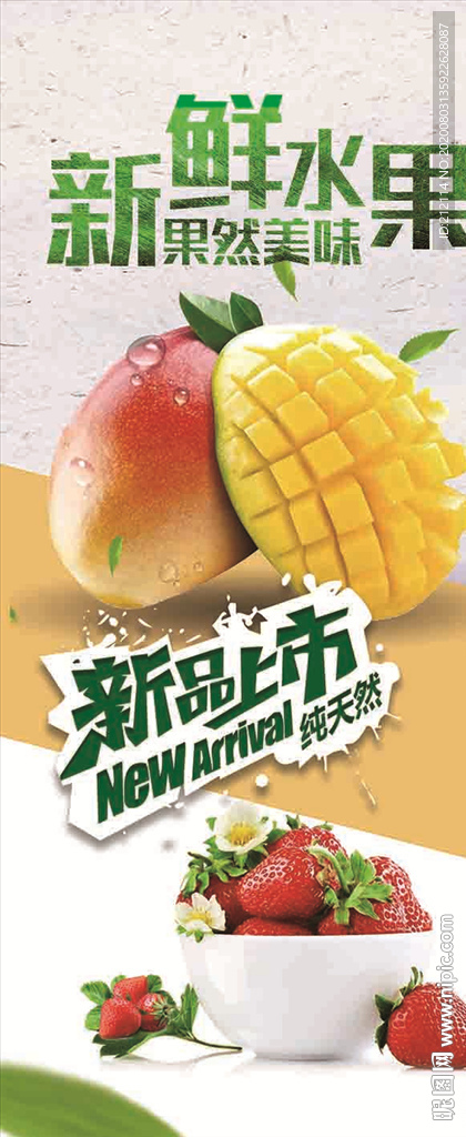 新鲜水果