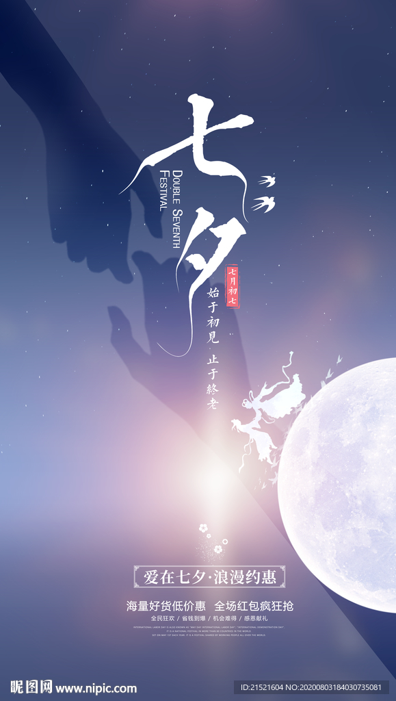 七夕