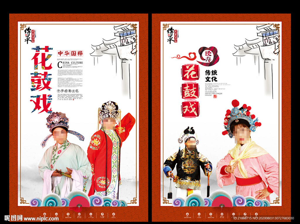 花鼓戏
