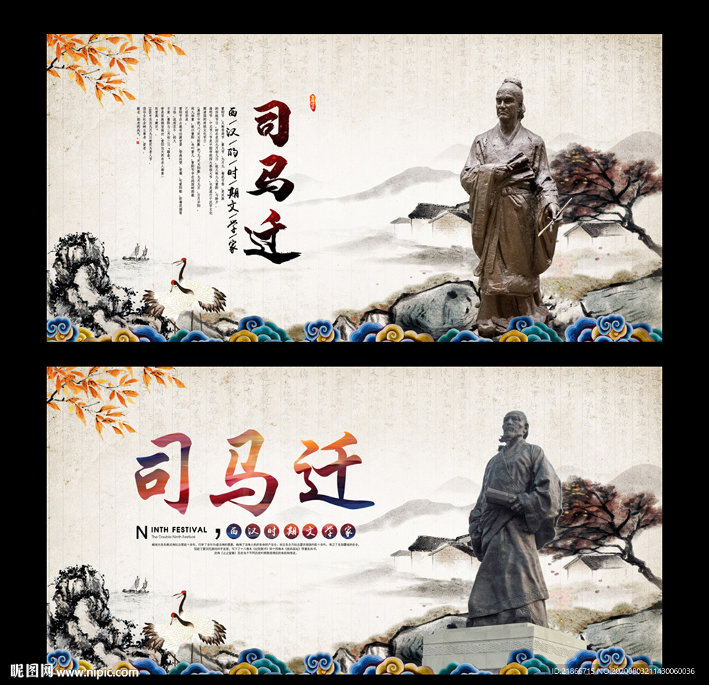 司马迁