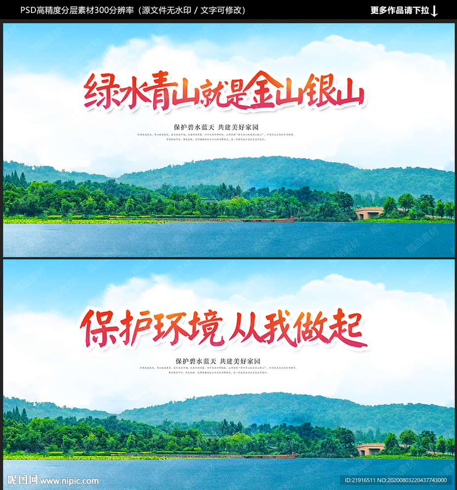 绿水青山就是金山银山