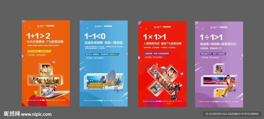 地产商铺加减乘除创意稿