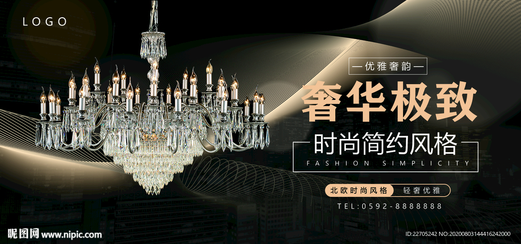 奢华极致简约大气灯饰灯具海报