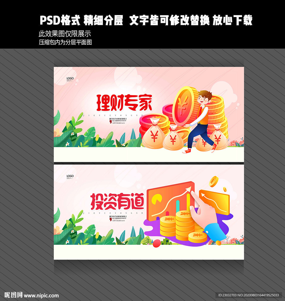 金融理财