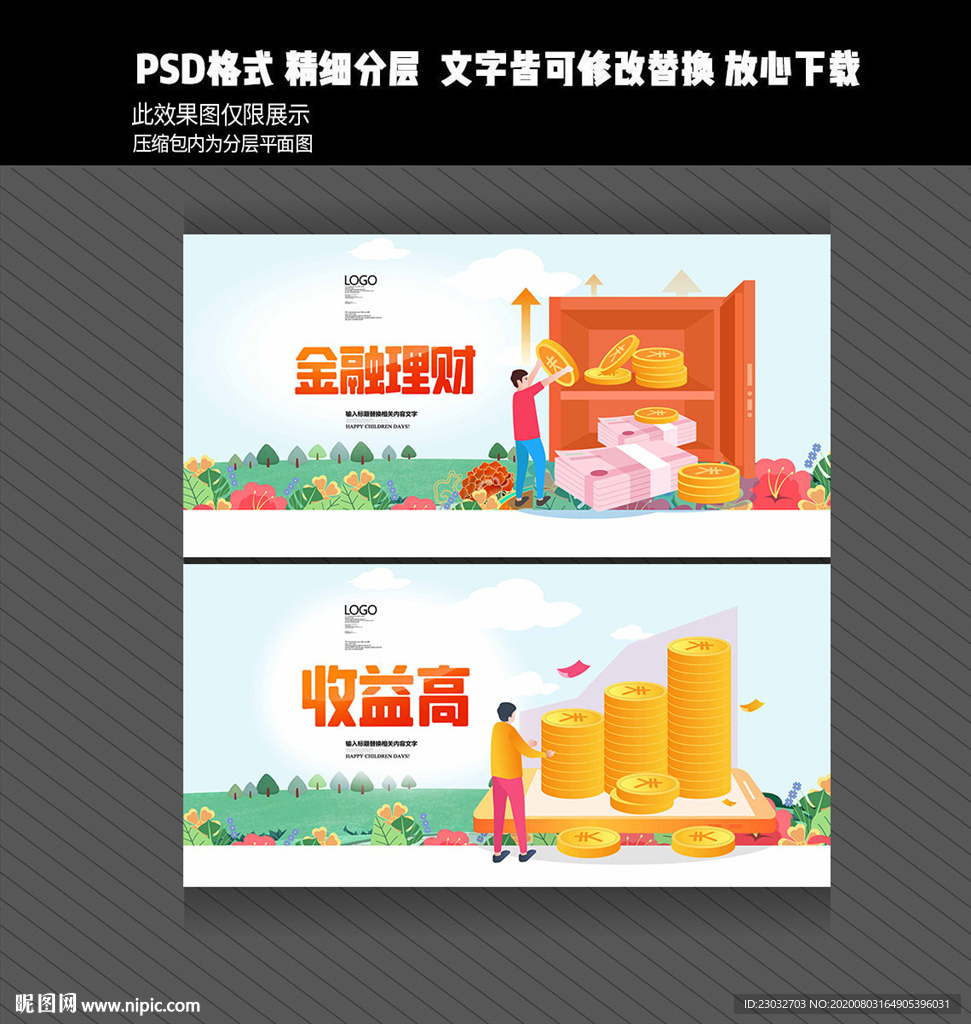 金融理财