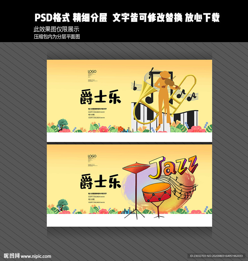 爵士乐